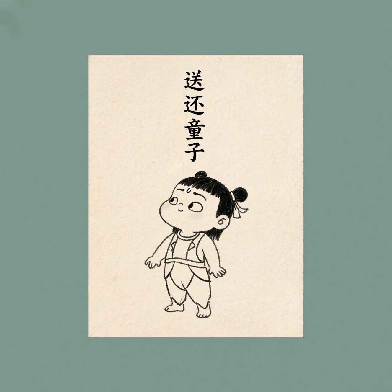 Taoist Child Spirit Resolution Ceremony | 道教送童子法事